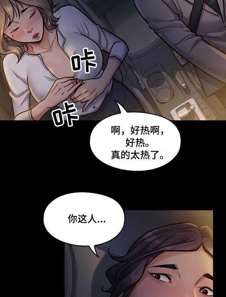 《畸形关系》第13话 13_宝藏 第12页