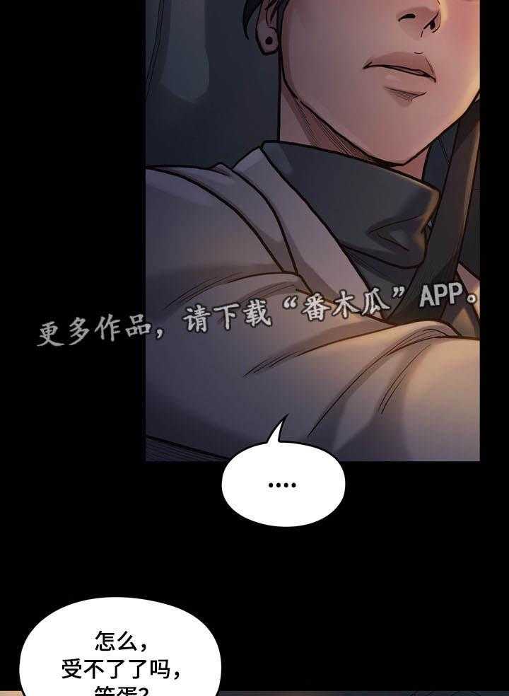 《畸形关系》第13话 13_宝藏 第13页