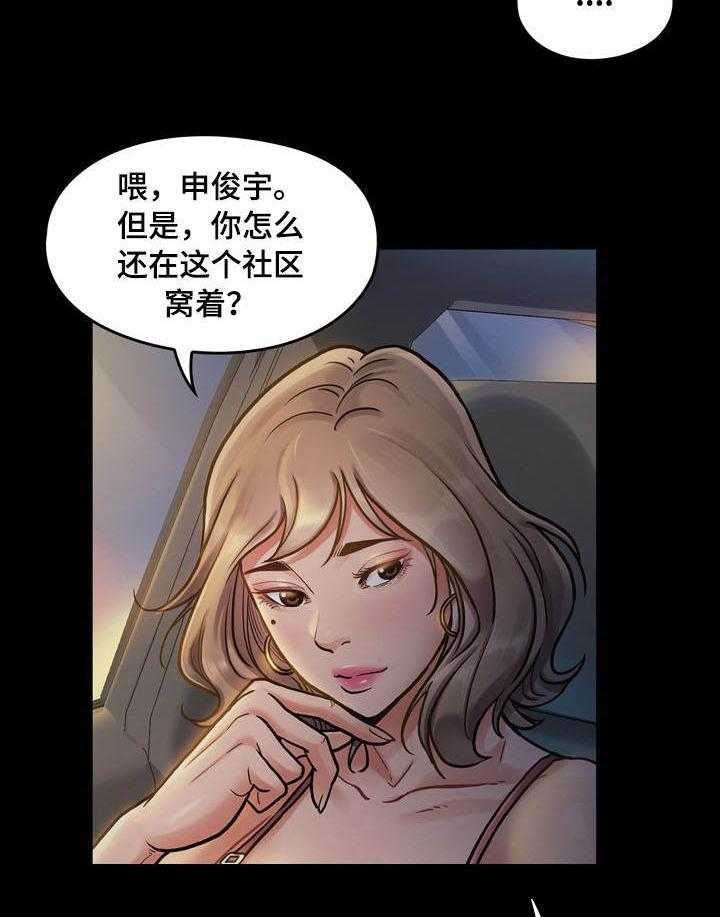 《畸形关系》第13话 13_宝藏 第20页