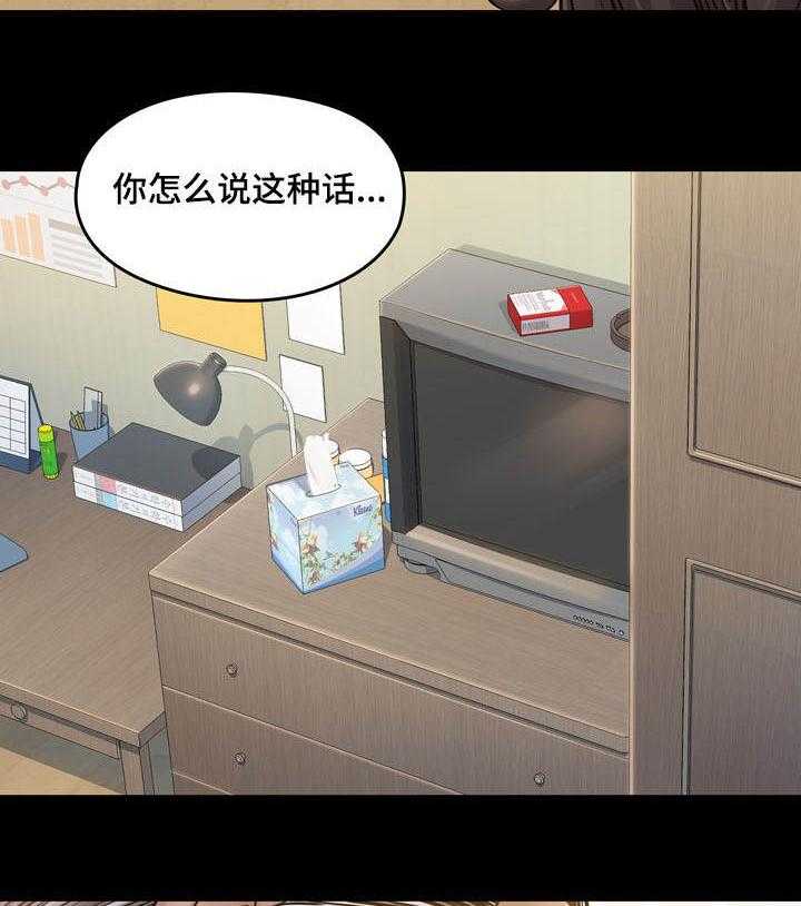 《畸形关系》第13话 13_宝藏 第31页