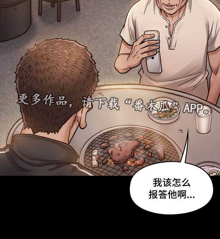《畸形关系》第14话 14_报答 第20页