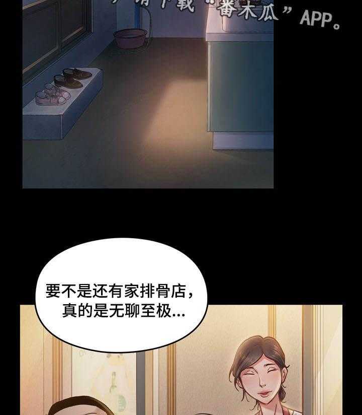《畸形关系》第14话 14_报答 第34页