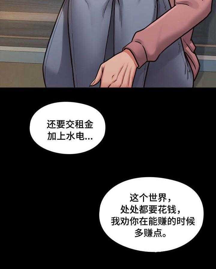《畸形关系》第14话 14_报答 第3页