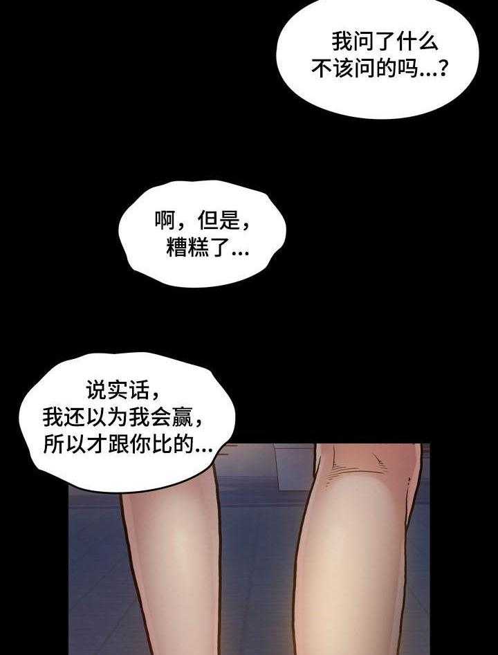 《畸形关系》第12话 12_享受 第14页