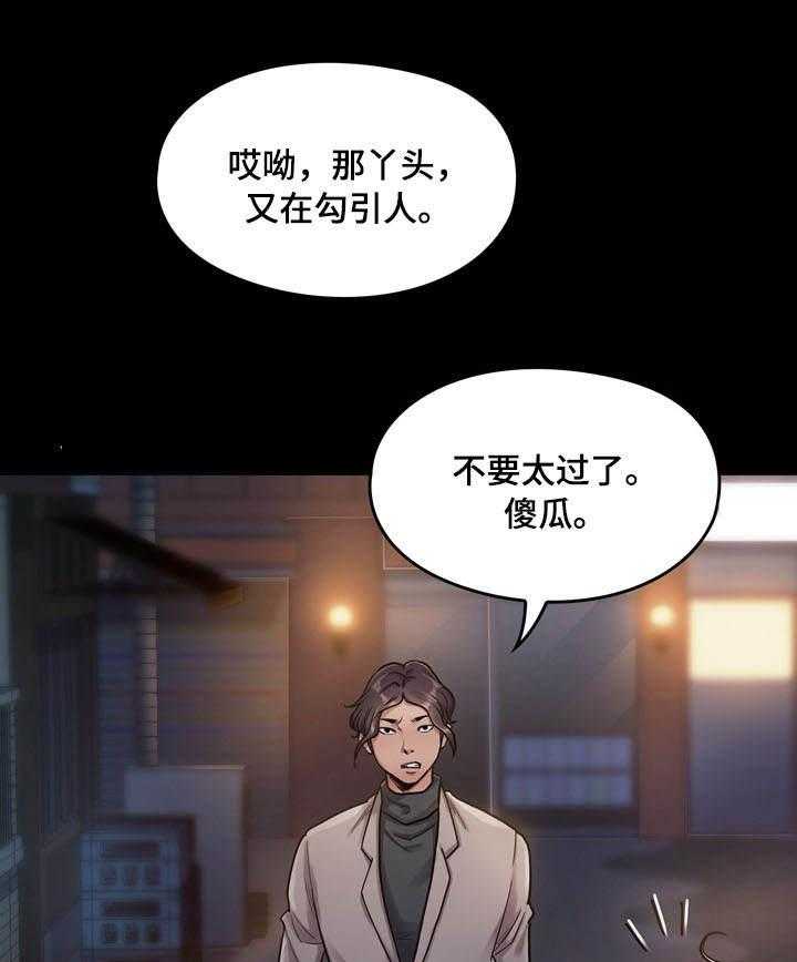 《畸形关系》第12话 12_享受 第21页