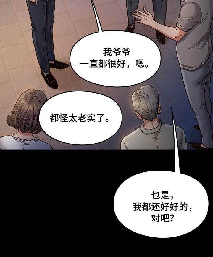 《畸形关系》第12话 12_享受 第24页