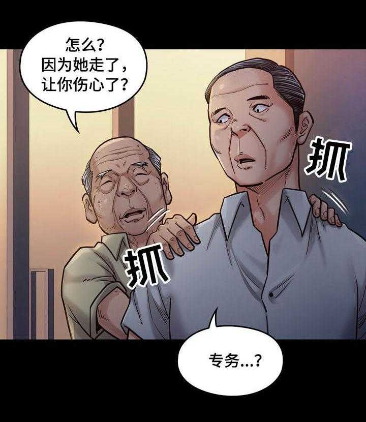 《畸形关系》第12话 12_享受 第30页