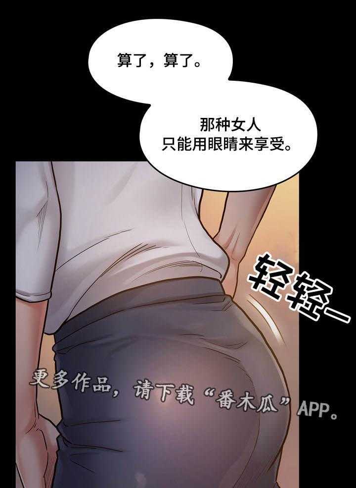《畸形关系》第12话 12_享受 第31页