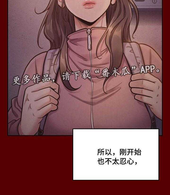 《畸形关系》第11话 11_固执 第11页