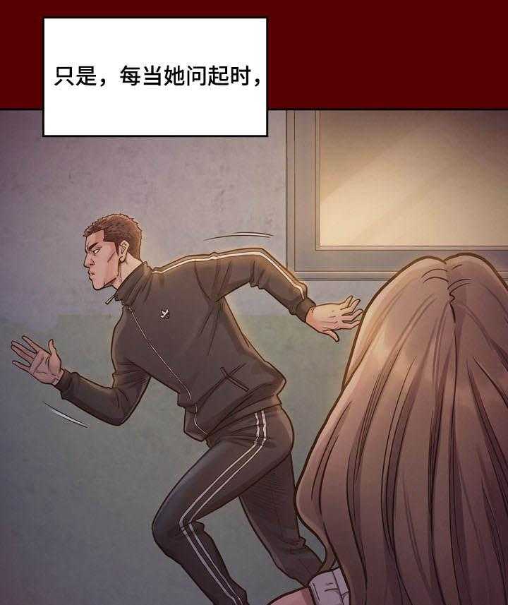 《畸形关系》第11话 11_固执 第12页