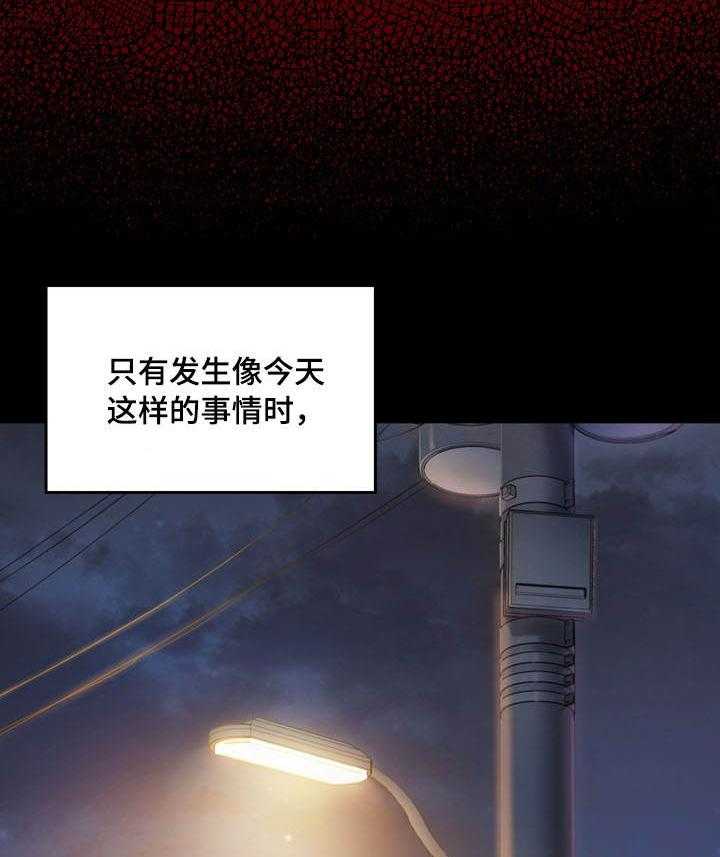 《畸形关系》第11话 11_固执 第14页