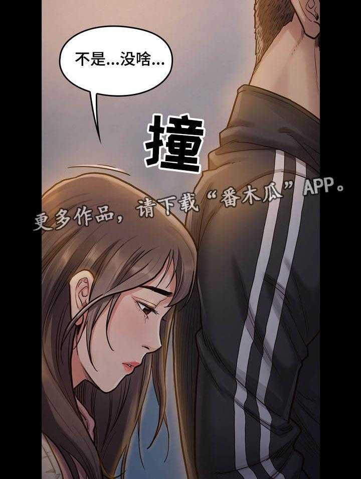 《畸形关系》第11话 11_固执 第20页