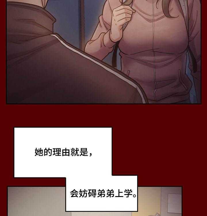 《畸形关系》第11话 11_固执 第4页