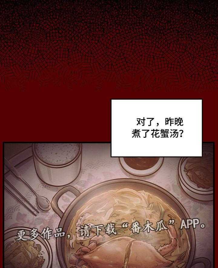《畸形关系》第9话 9_请客 第29页