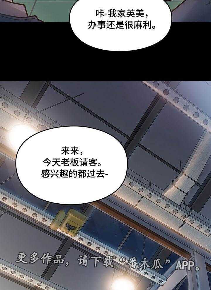 《畸形关系》第9话 9_请客 第5页