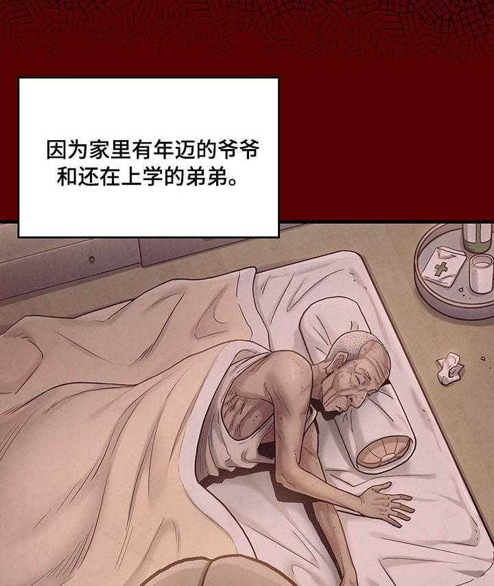 《畸形关系》第9话 9_请客 第9页