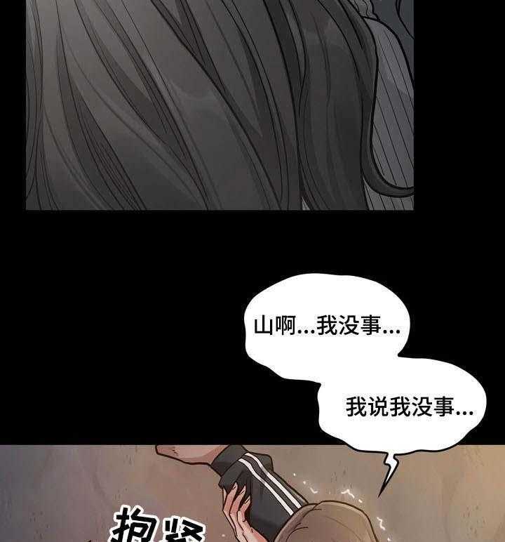 《畸形关系》第10话 10_请求 第20页
