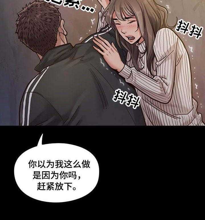 《畸形关系》第10话 10_请求 第21页