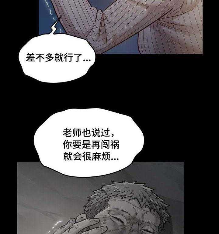 《畸形关系》第10话 10_请求 第23页