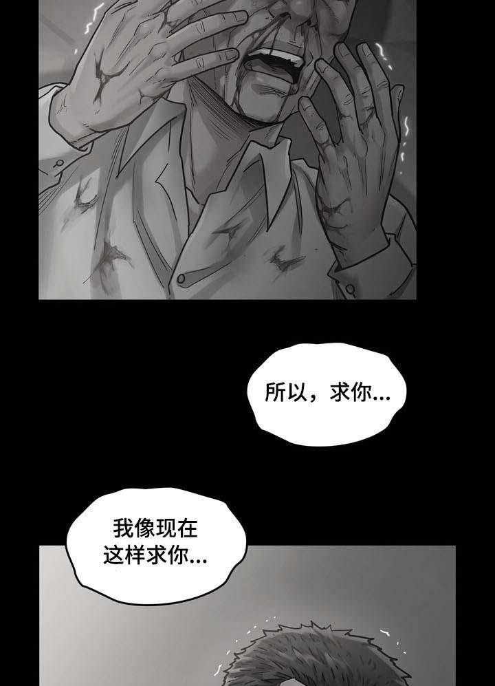 《畸形关系》第10话 10_请求 第24页