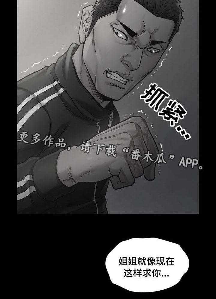 《畸形关系》第10话 10_请求 第25页
