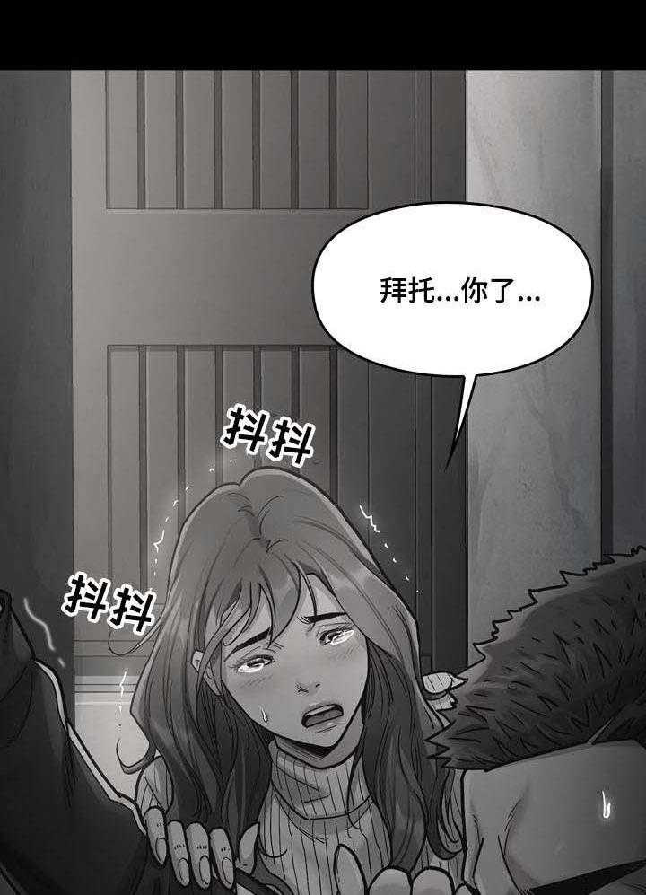 《畸形关系》第10话 10_请求 第26页