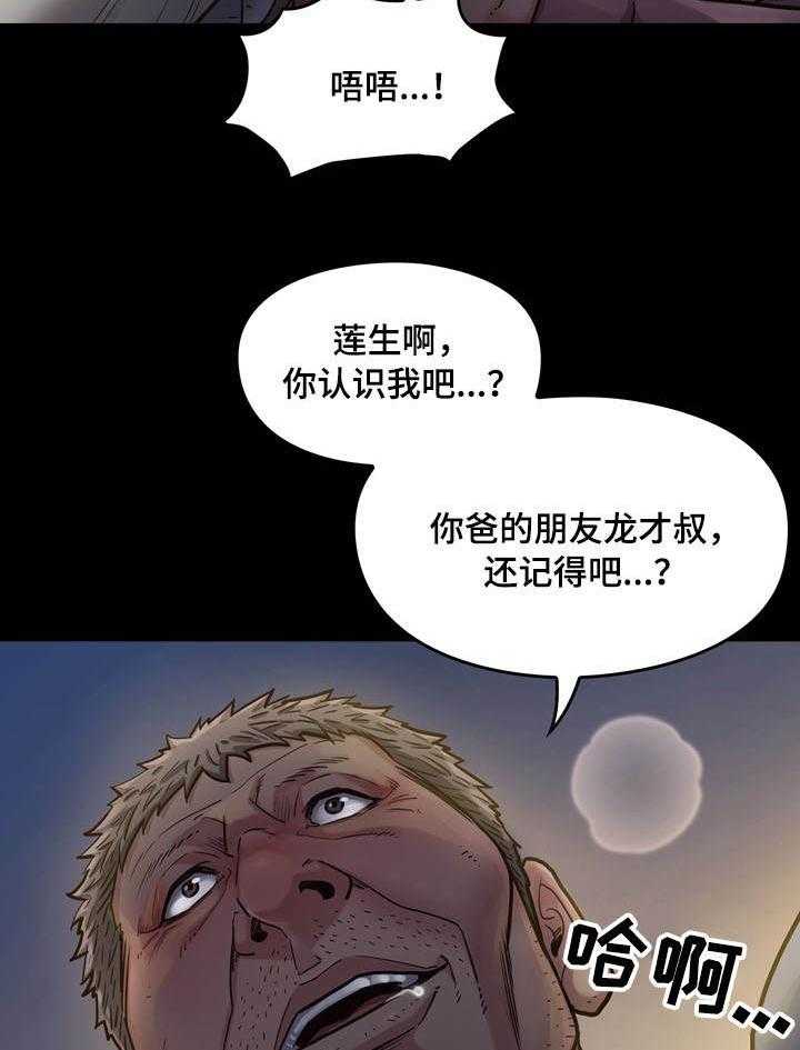 《畸形关系》第10话 10_请求 第4页