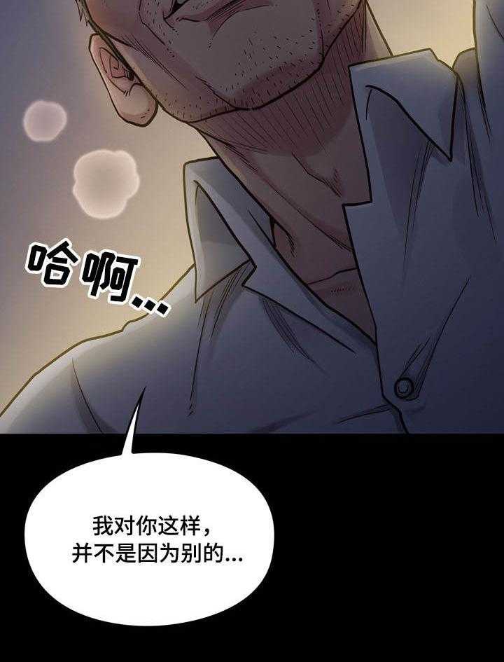 《畸形关系》第10话 10_请求 第5页
