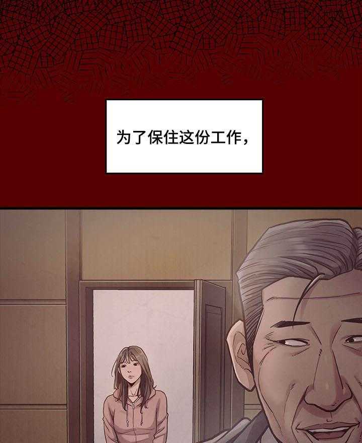 《畸形关系》第7话 7_忍受 第31页