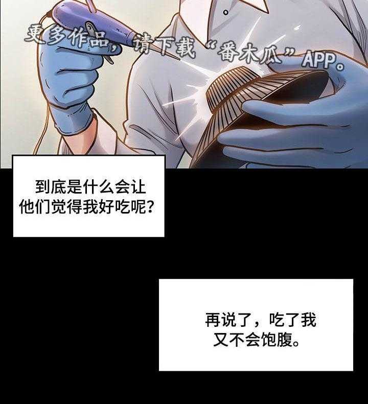 《畸形关系》第8话 8_困扰 第13页