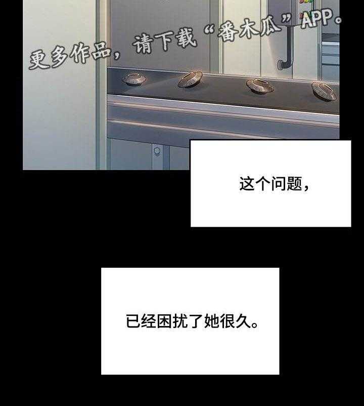 《畸形关系》第8话 8_困扰 第15页