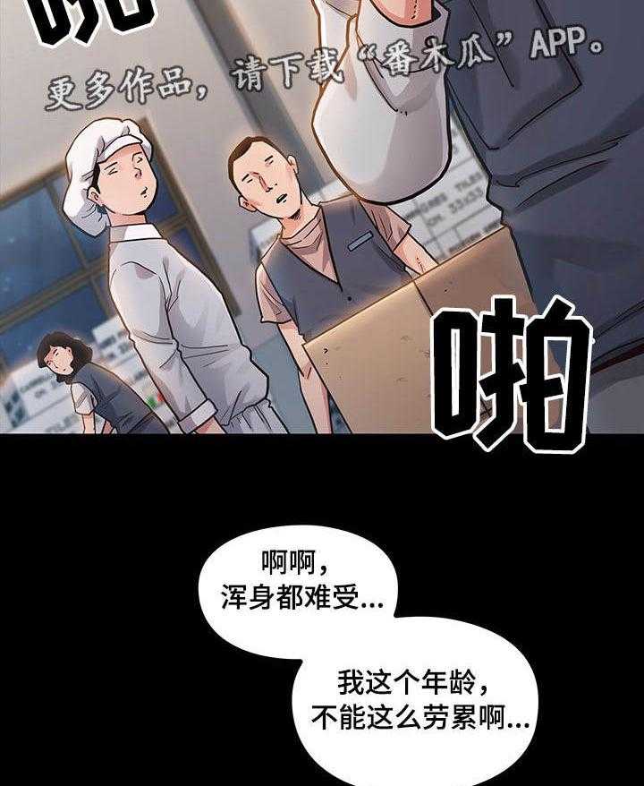 《畸形关系》第8话 8_困扰 第20页