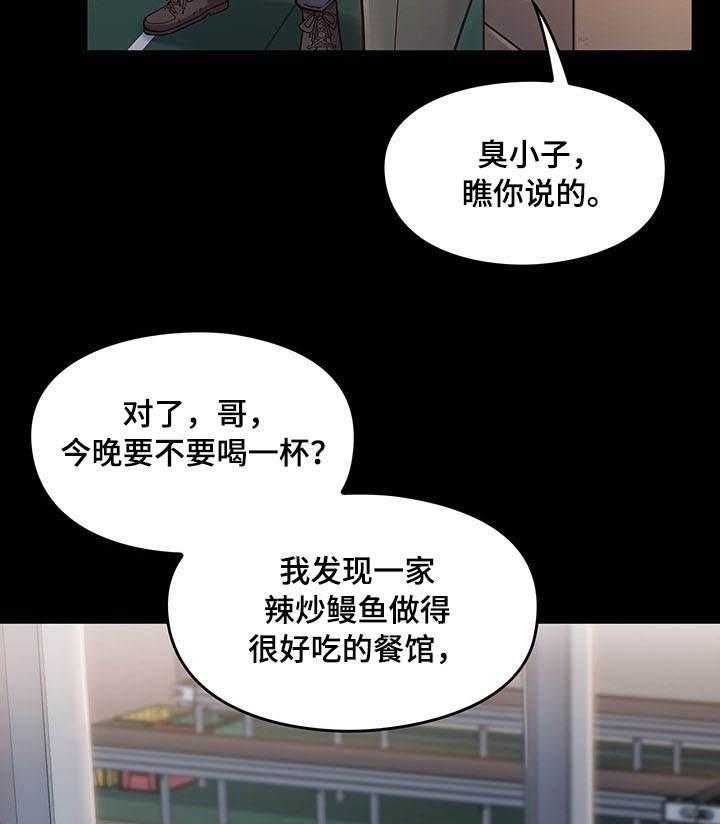 《畸形关系》第8话 8_困扰 第22页