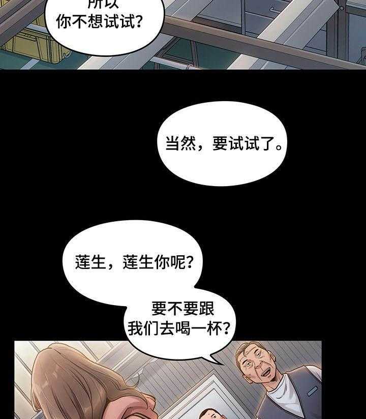 《畸形关系》第8话 8_困扰 第24页