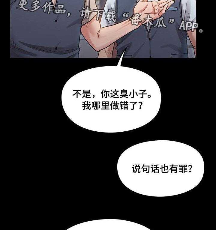 《畸形关系》第8话 8_困扰 第30页