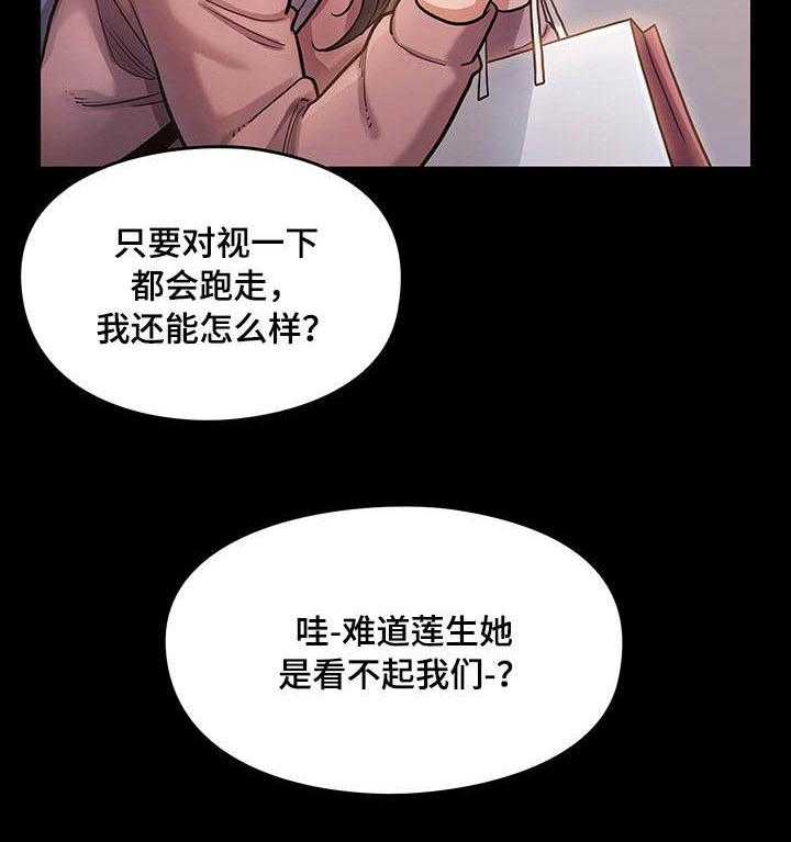 《畸形关系》第8话 8_困扰 第32页