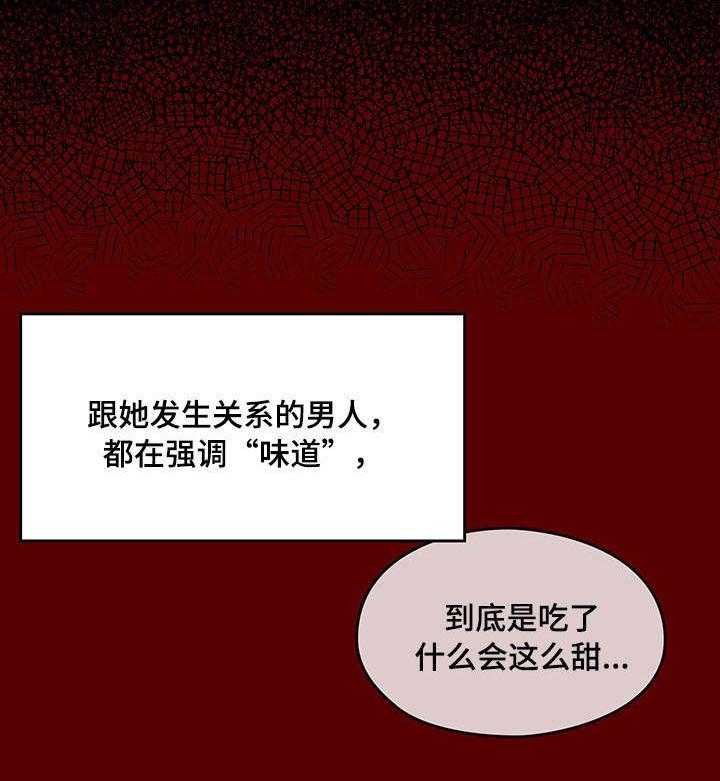 《畸形关系》第8话 8_困扰 第8页