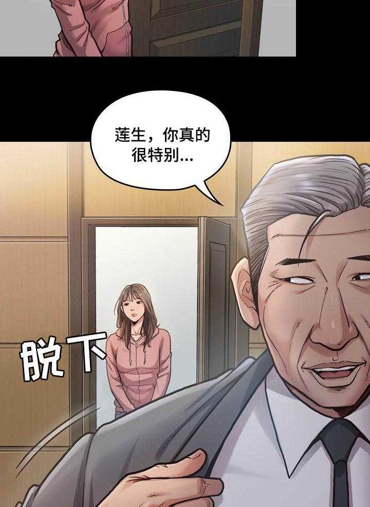 《畸形关系》第6话 6_午餐 第2页