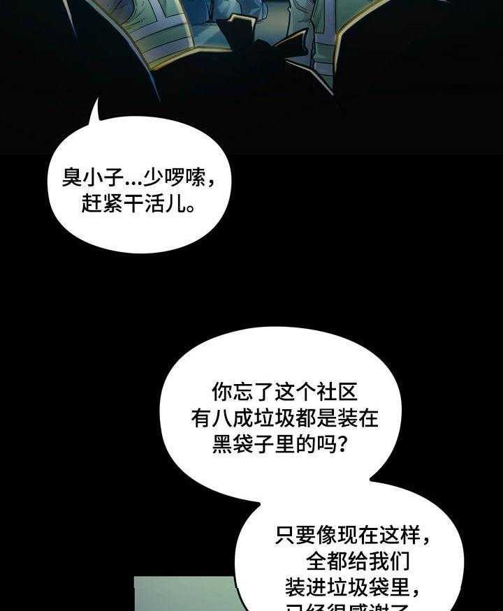 《畸形关系》第4话 4_社区 第13页