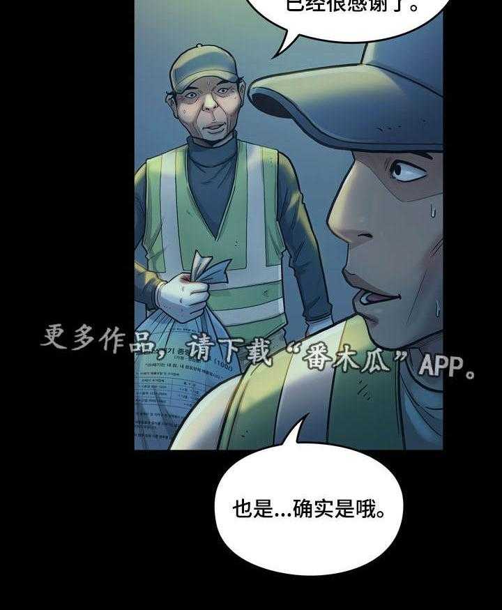《畸形关系》第4话 4_社区 第14页