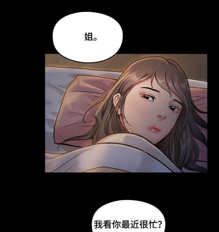 《畸形关系》第3话 3_加班 第22页