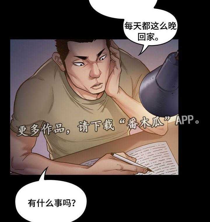 《畸形关系》第3话 3_加班 第23页