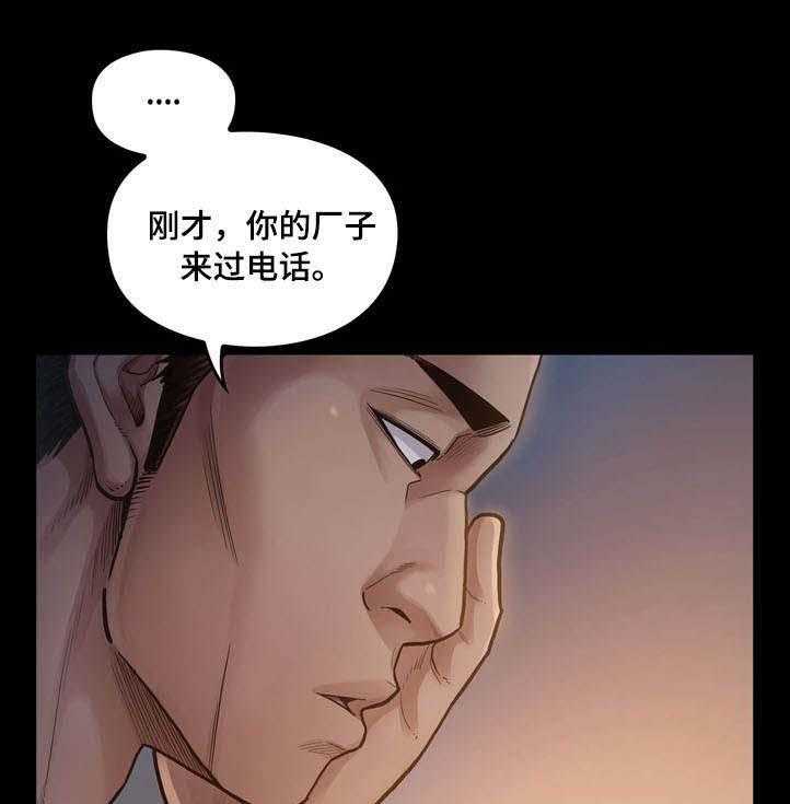 《畸形关系》第3话 3_加班 第26页