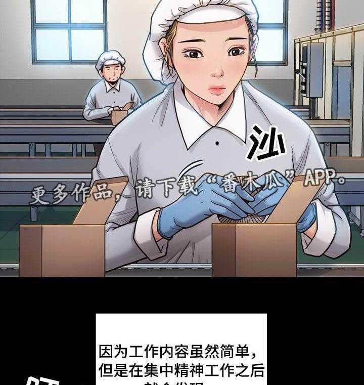 《畸形关系》第5话 5_工作 第17页