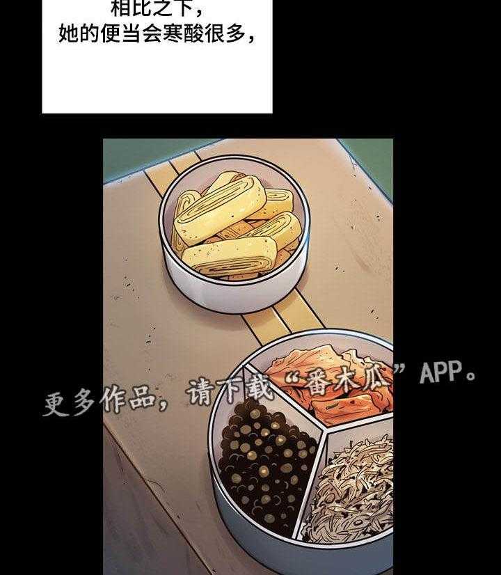 《畸形关系》第5话 5_工作 第25页