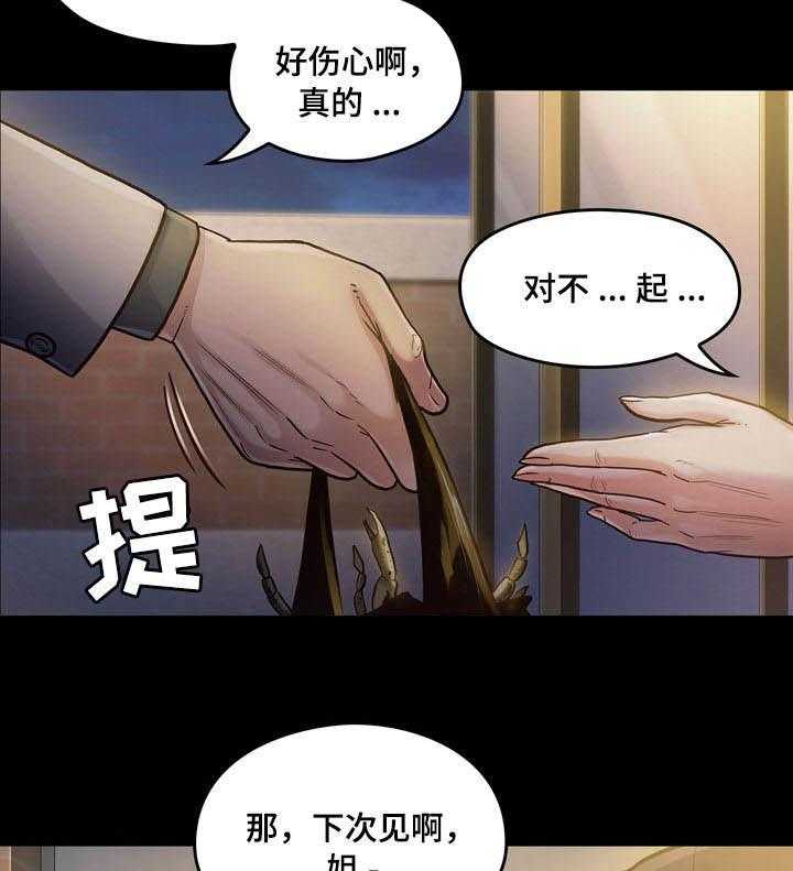 《畸形关系》第2话 2_莲生 第15页