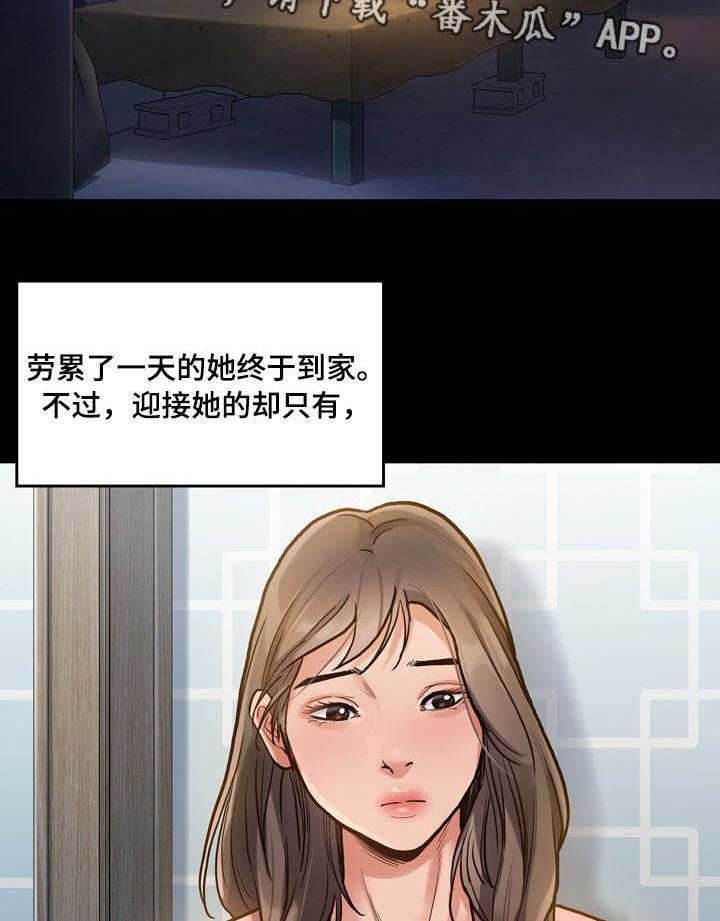 《畸形关系》第2话 2_莲生 第23页