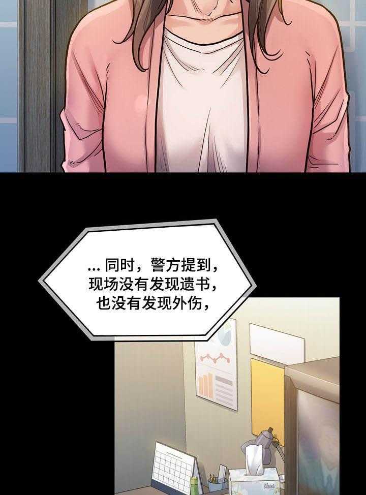 《畸形关系》第2话 2_莲生 第24页