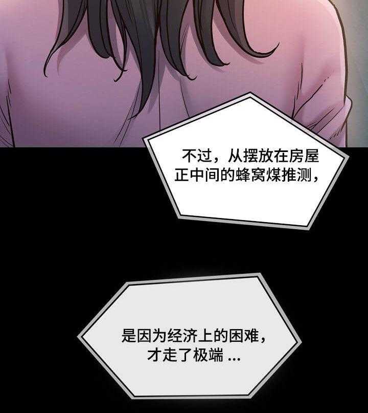《畸形关系》第2话 2_莲生 第28页