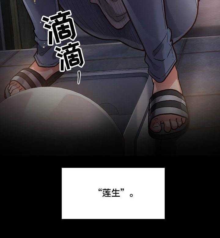 《畸形关系》第2话 2_莲生 第39页
